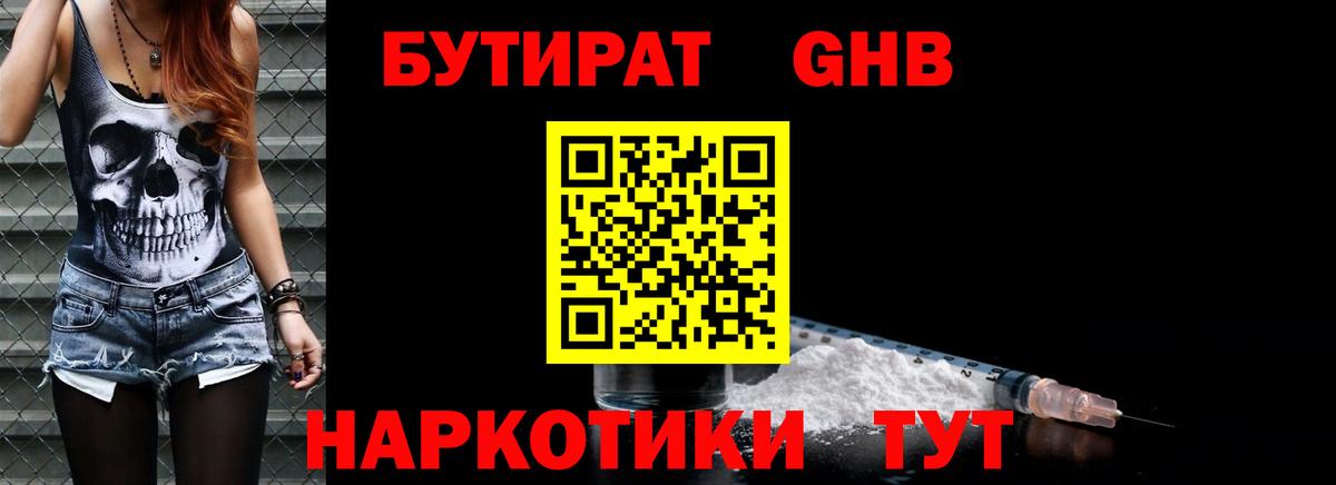 БУТИРАТ бутандиол Канаш