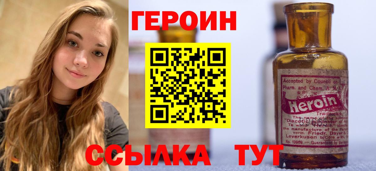 Канаш  ГЕРОИН Heroin  ГЕРОИН  Вход с VPN 