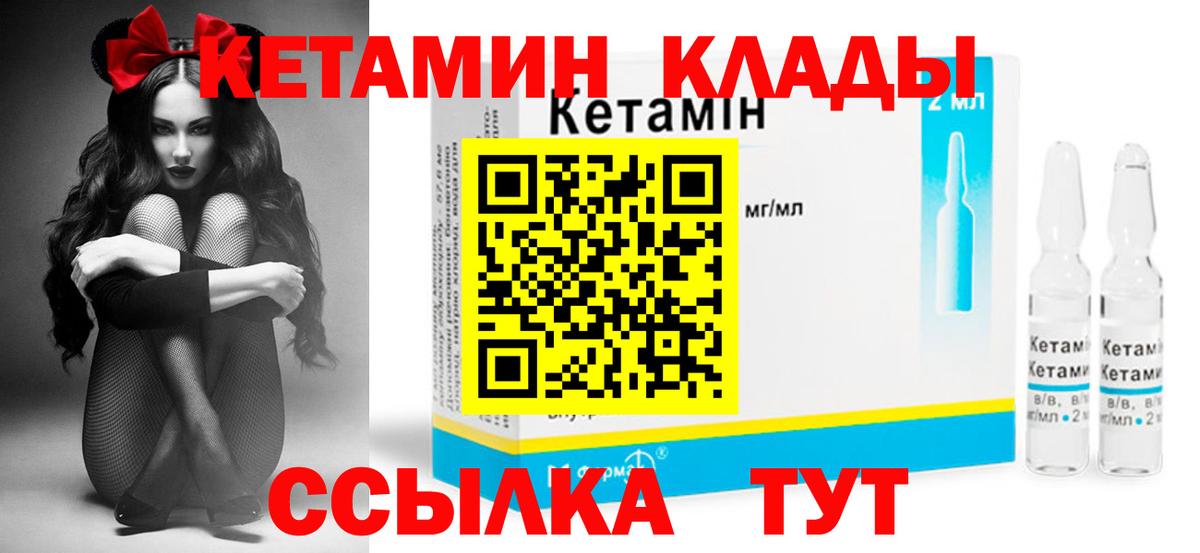 Кетамин ketamine  Вход с VPN  Канаш 