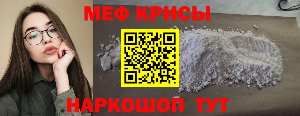 Меф мяу мяу кристаллы Канаш