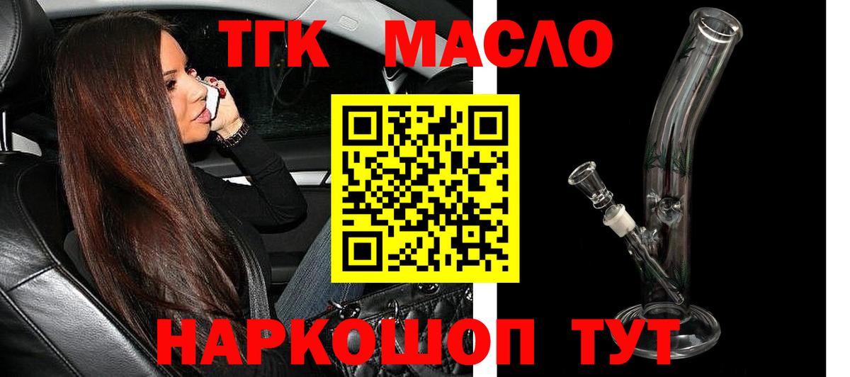 ТГК гашишное масло Канаш
