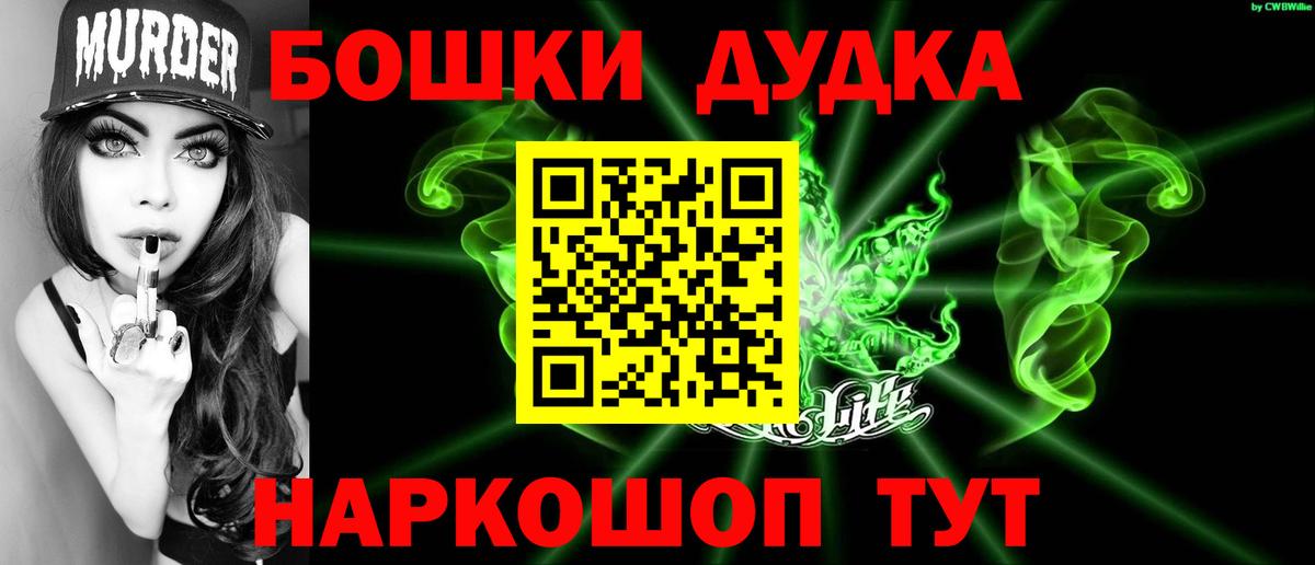 Бошки Шишки гибрид Канаш